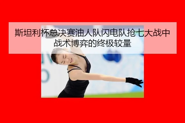 si-tan-li-bei-zong-jue-sai-you-ren-dui-shan-dian-dui-qiang-qi-da-zhan-zhong-zhan-shu-bo-yi-de-zhong-ji-jiao-liang-2-431.jpg